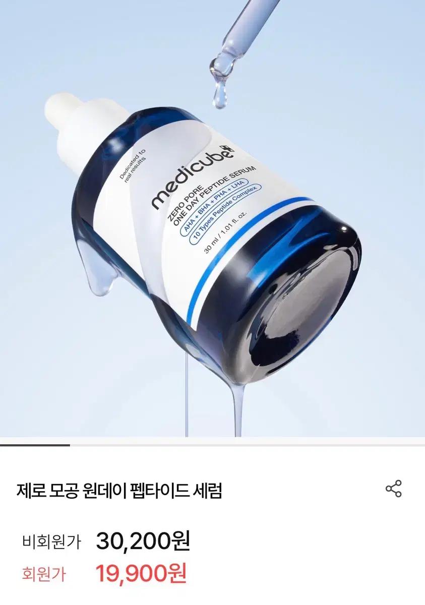 메디큐브 제로모공원데이 세럼 (미개봉)