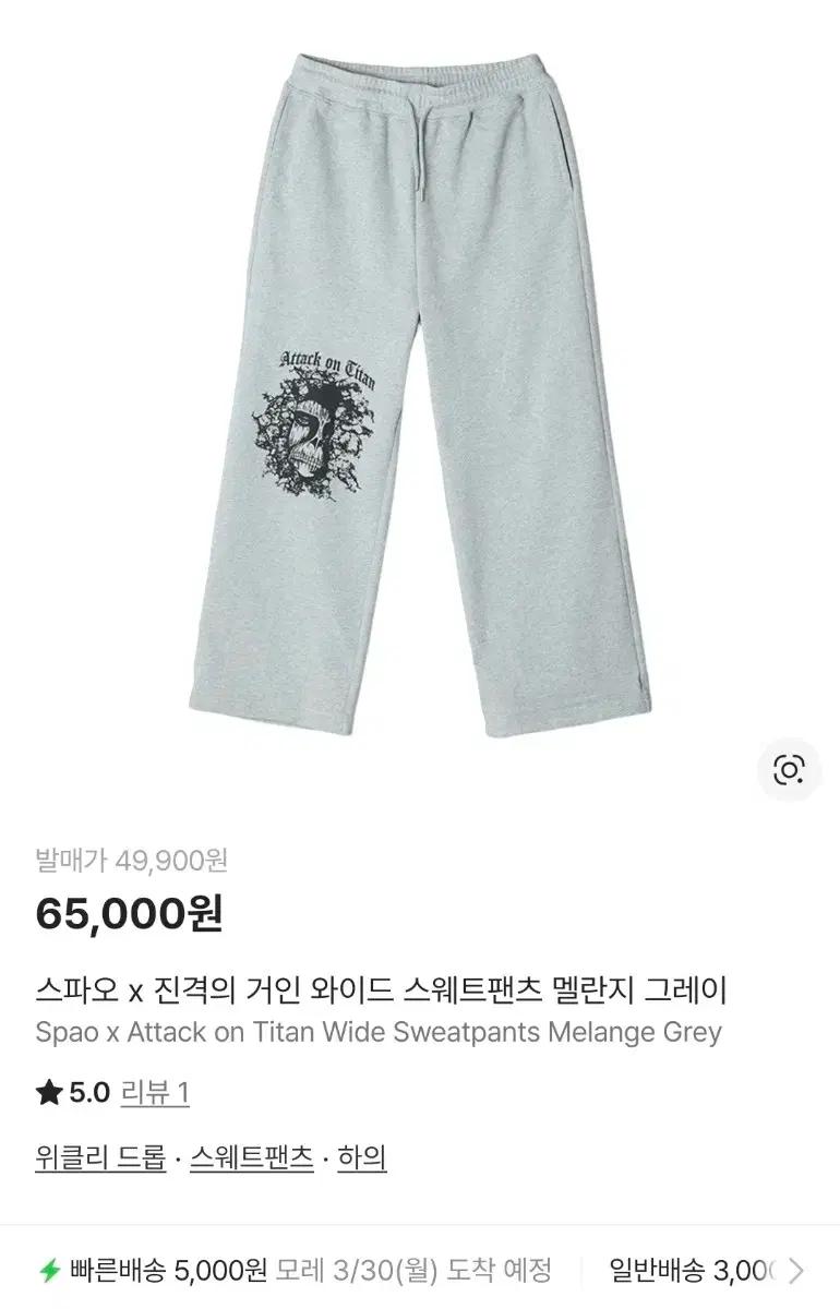 (새상품)스파오 진격의거인 스웻팬츠 L