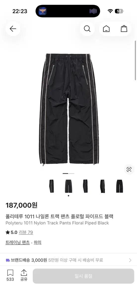 폴리테루 1011 블랙 트랙 팬츠
