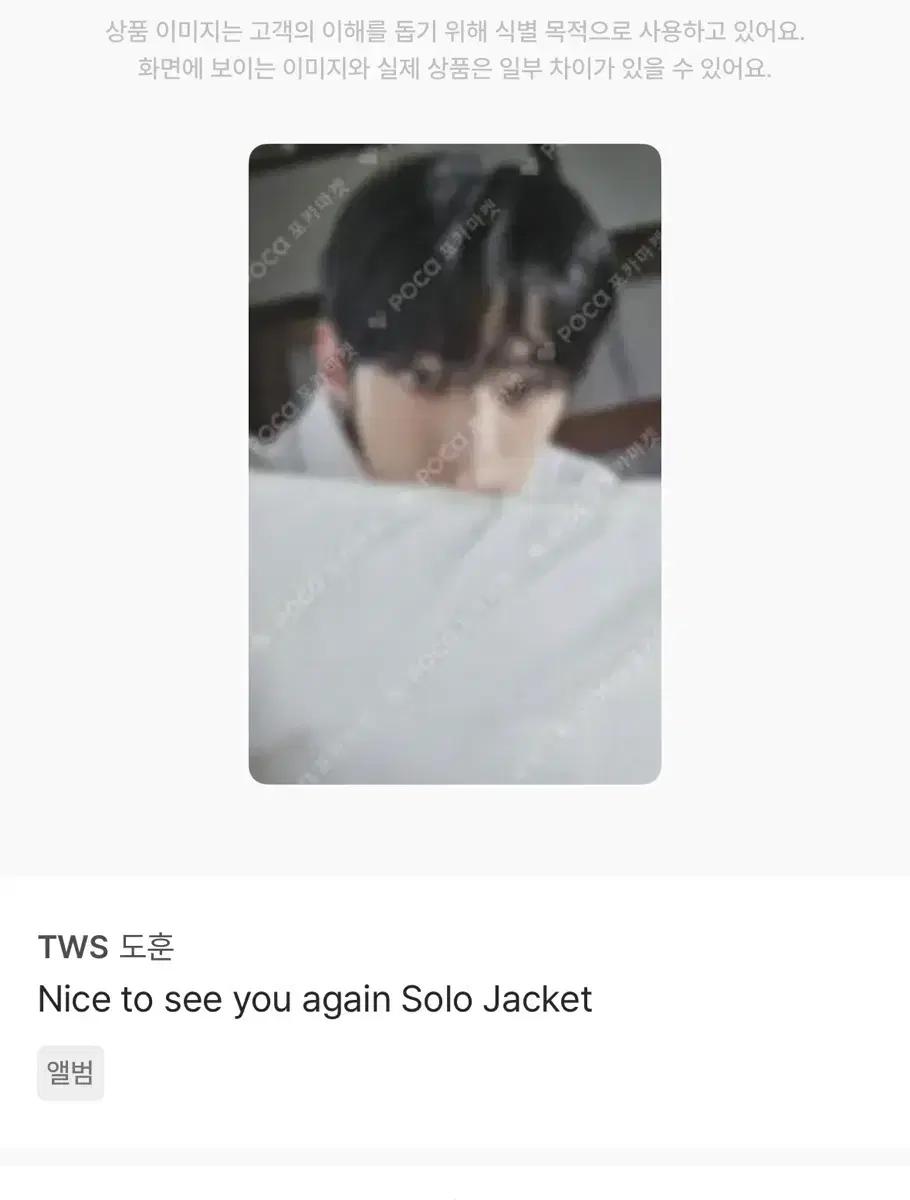 투어스 도훈 앨포 구합니다