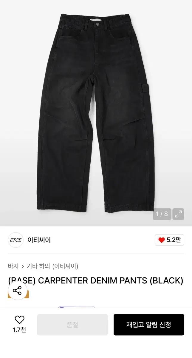ETCE (BASE) 블랙 데님 카펜터 팬츠