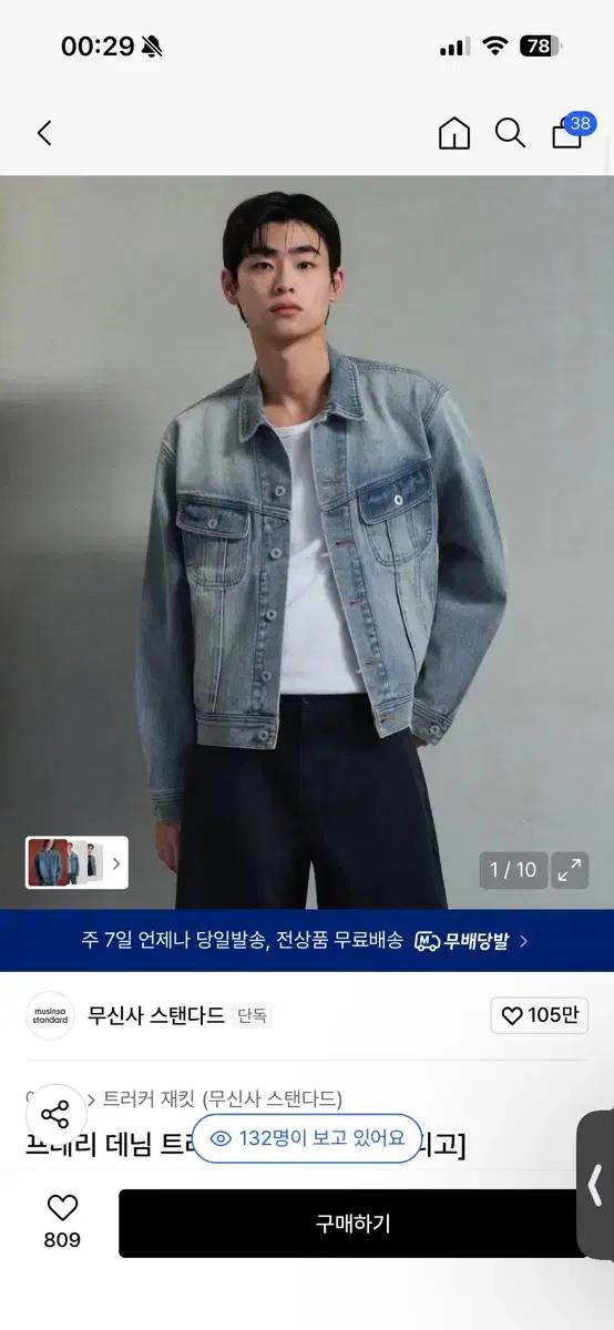 무신사 스탠다드 프레리 데님 트러커 자켓 2xl
