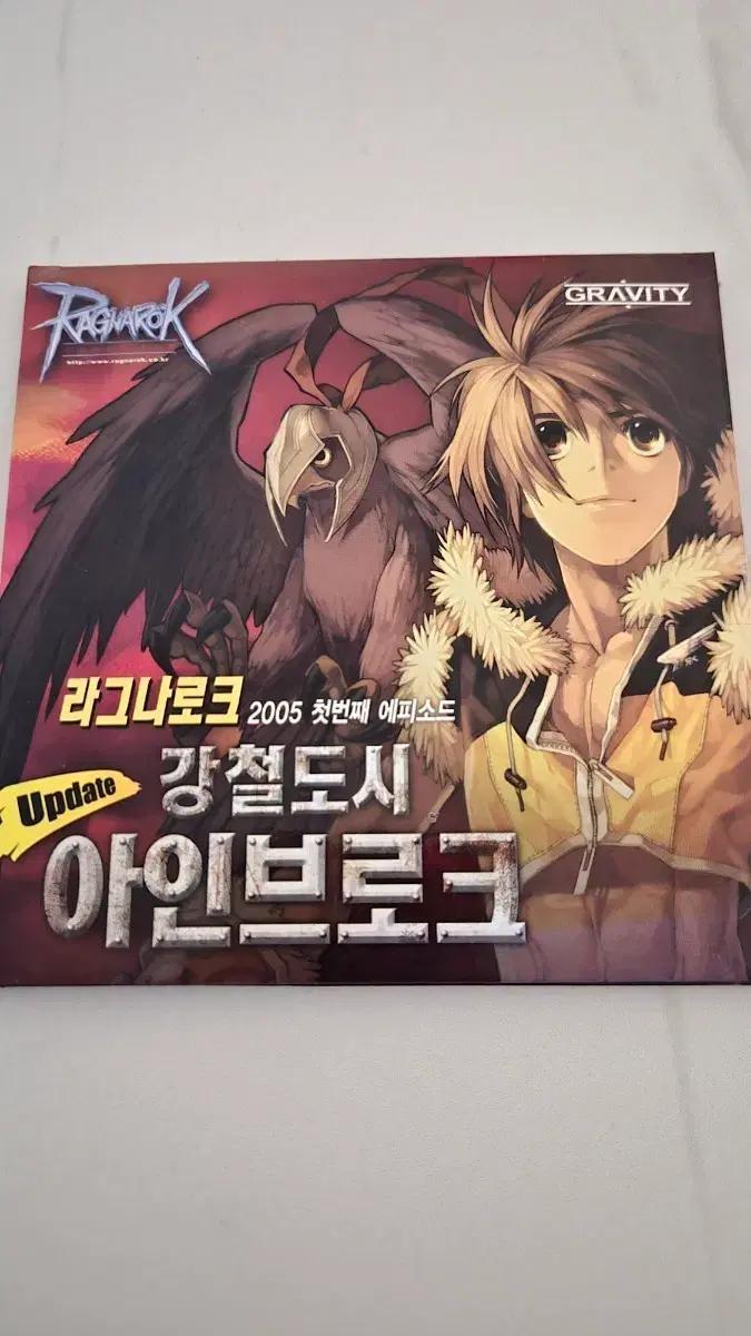 라그나로크 아이브로크 CD게임