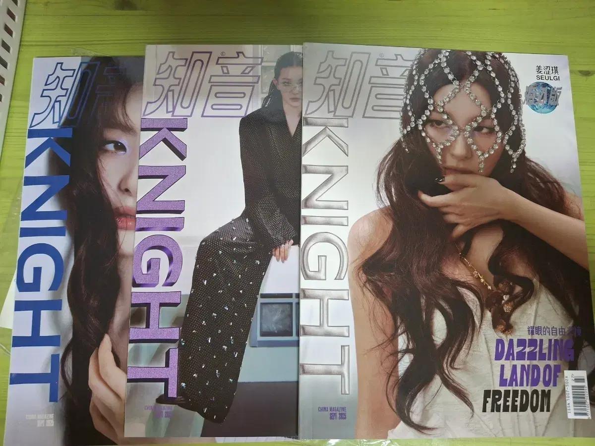 레드벨벳 슬기 중국잡지 knight 3권