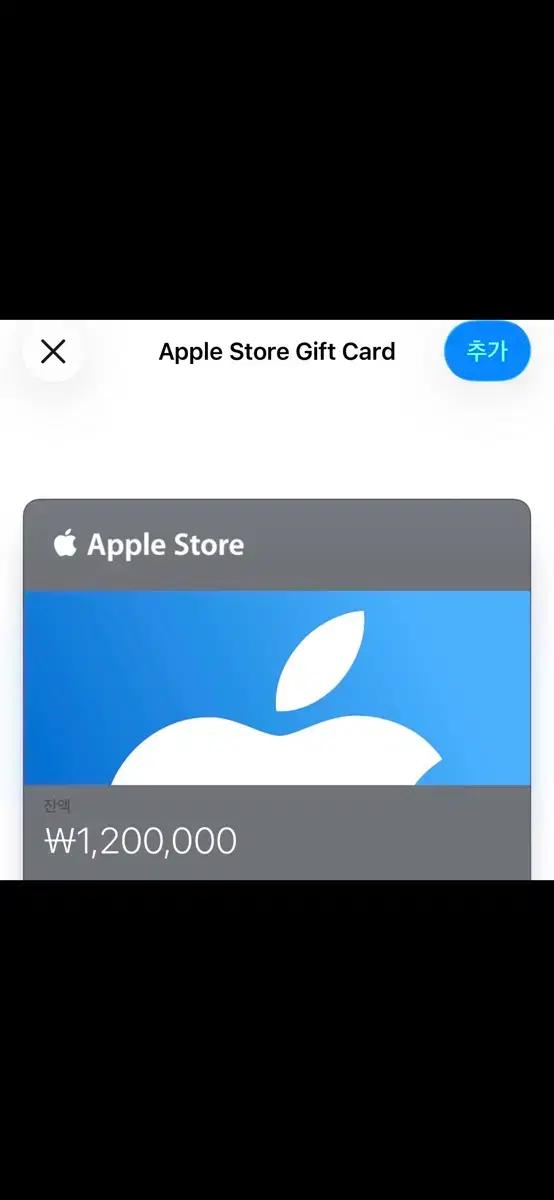 애플 기프트 카드 잔액 120만 원