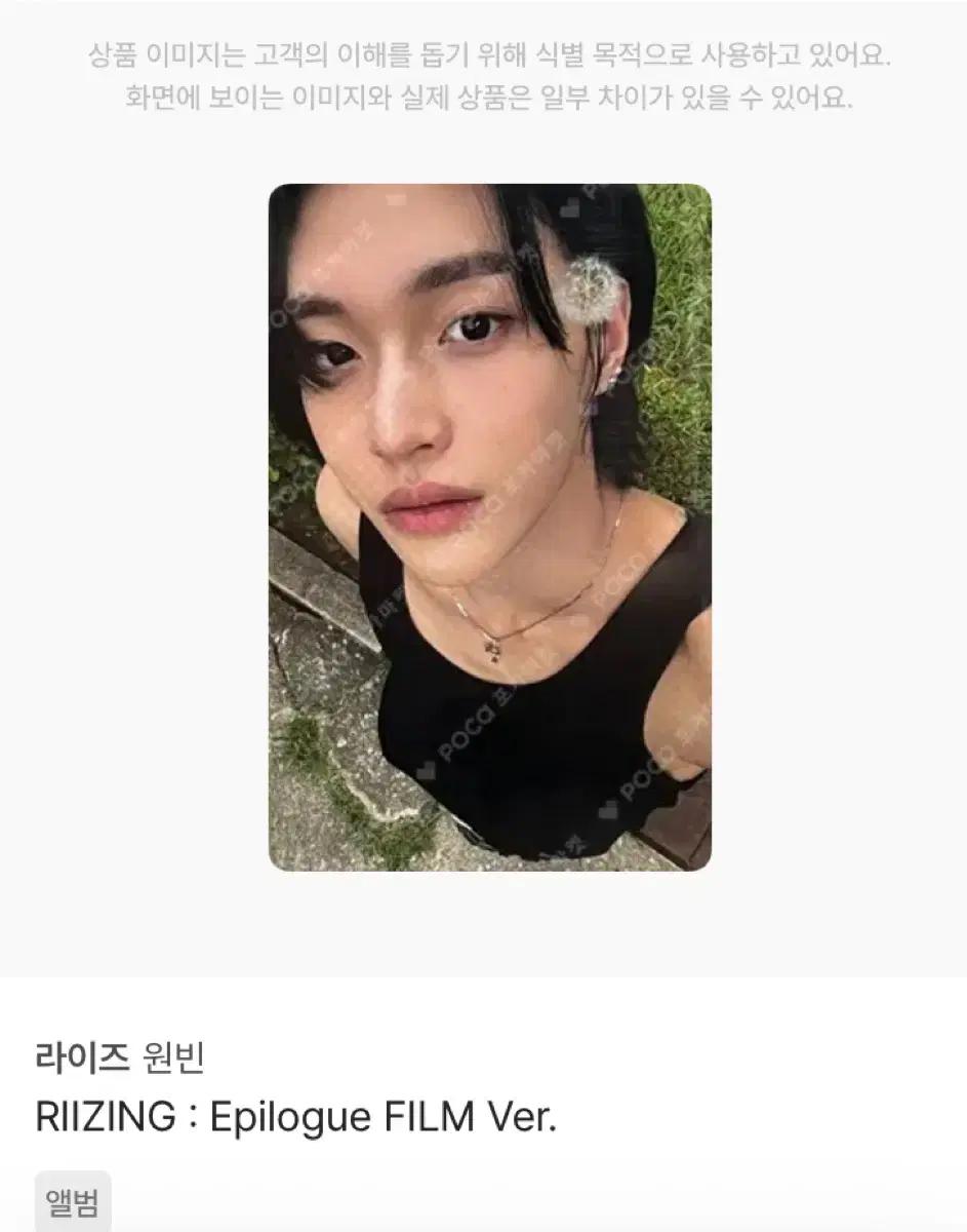 라이즈 원빈 RIIZING 라이징 포카 양도