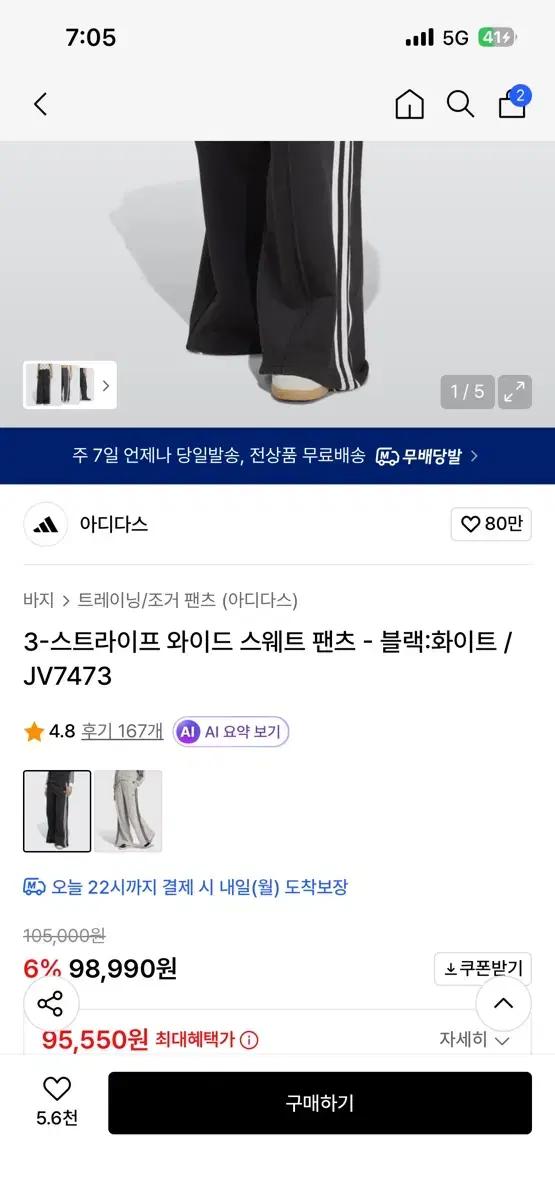 아디다스 3-스트라이프 와이드 스웨트 팬츠 - 블랙:화이트 / JV747