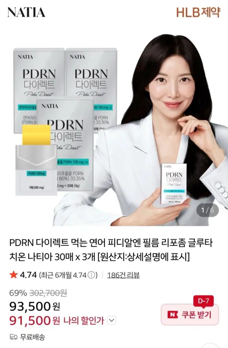 새제품) PDRN 다이렉트 먹는 연어 피디알엔 필름 리포좀 글루타치온 1