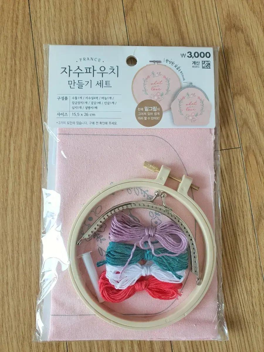 다이소 자수 파우치 만들기 세트