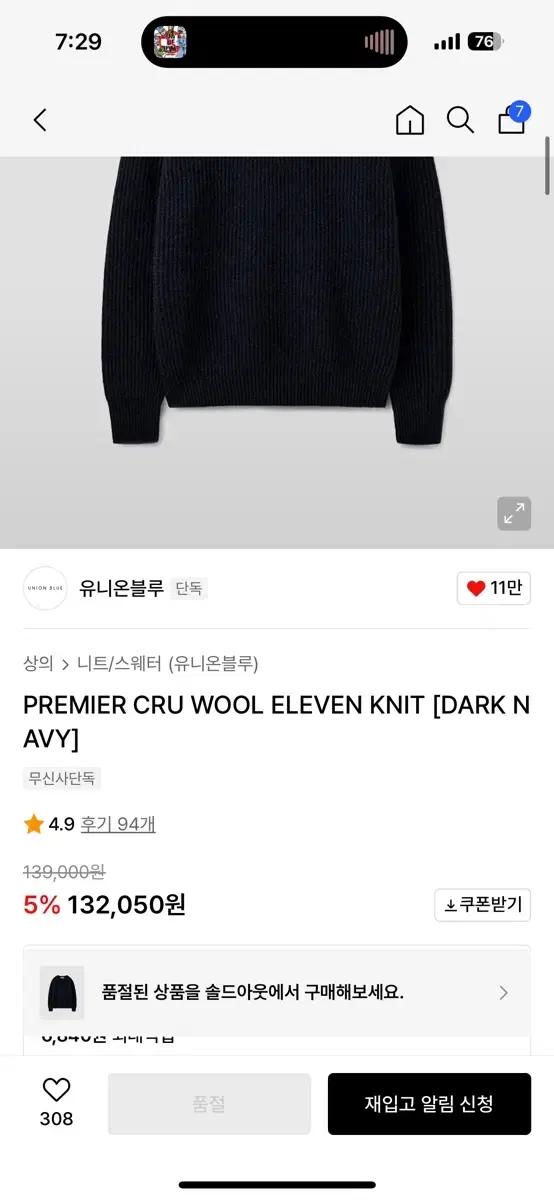 [새상품] 유니온블루 PREMIER CRU 울 니트 블랙 M