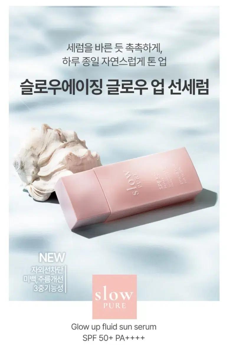 슬로우퓨어 글로우 업 플루이드 선세럼 50ml