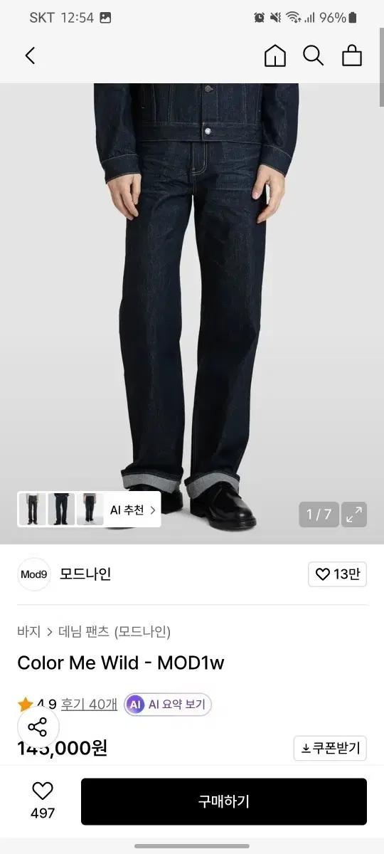 모드나인 Color Me Wild - MOD1w 33