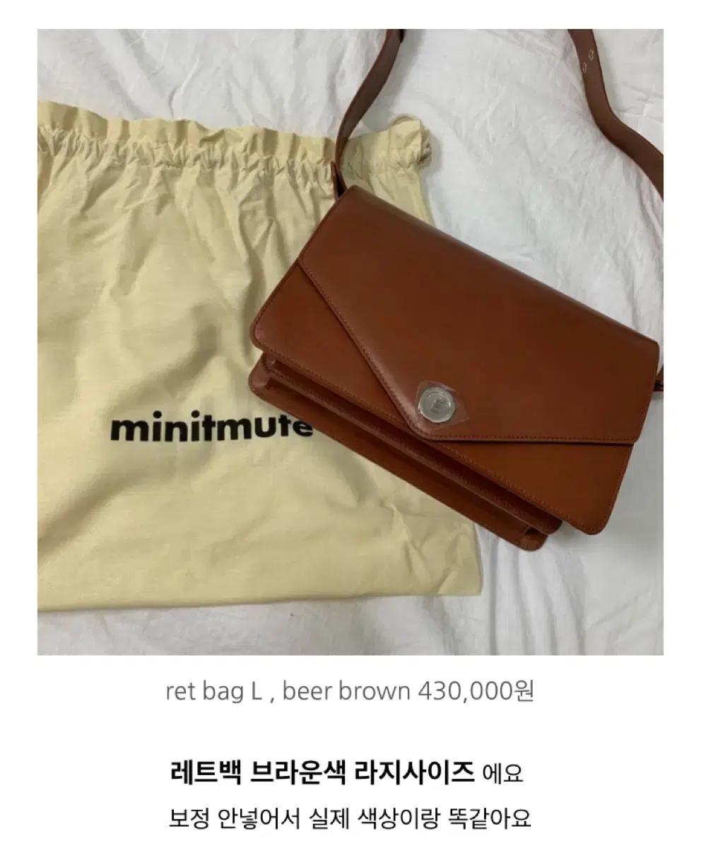 미닛뮤트 레트백 비어브라운