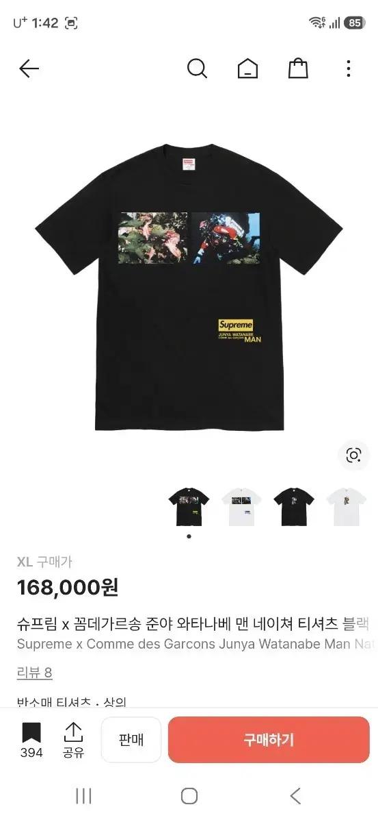 슈프림 x 꼼데가르송 준야 와타나베 맨 네이쳐 티셔츠 블랙 - 21FW