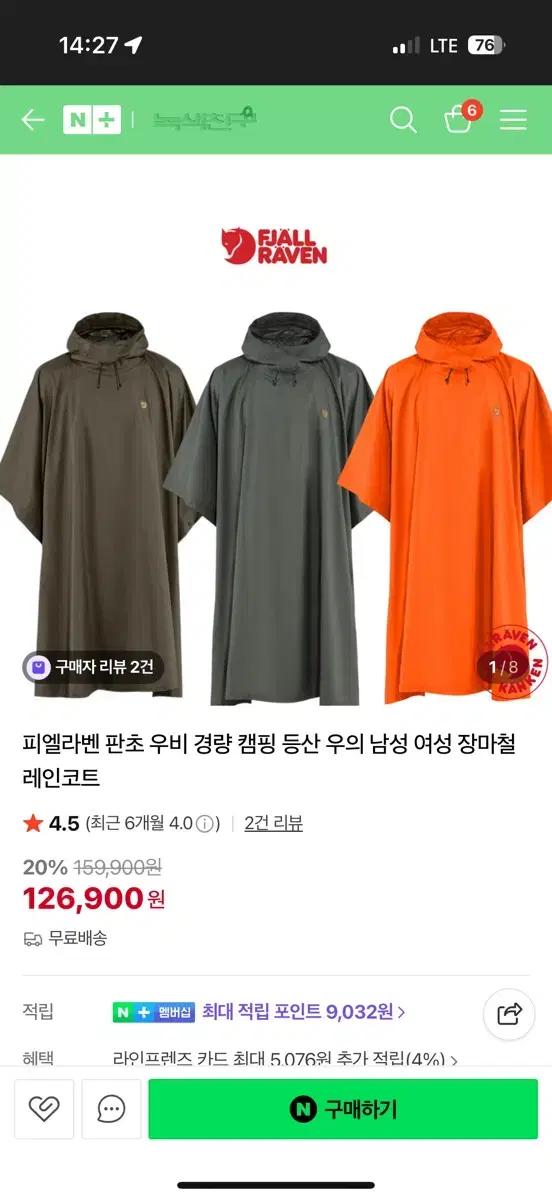 피엘라벤 판초 우의 (미착용)