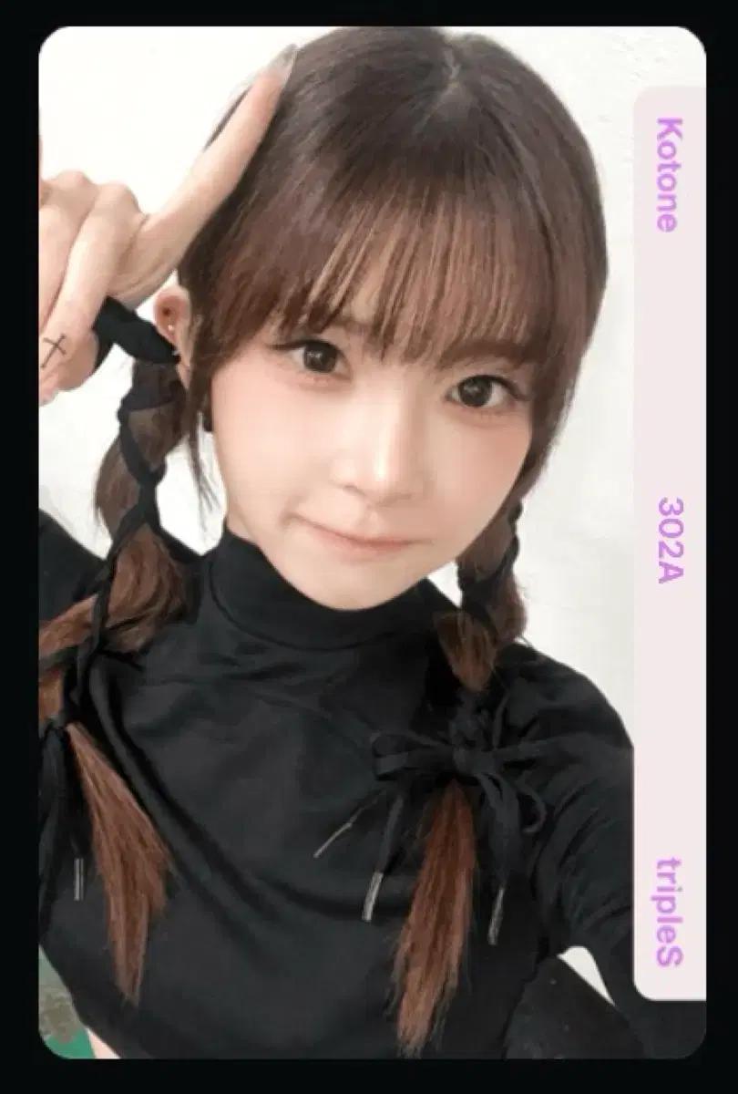 트리플에스 코토네 오브젝트