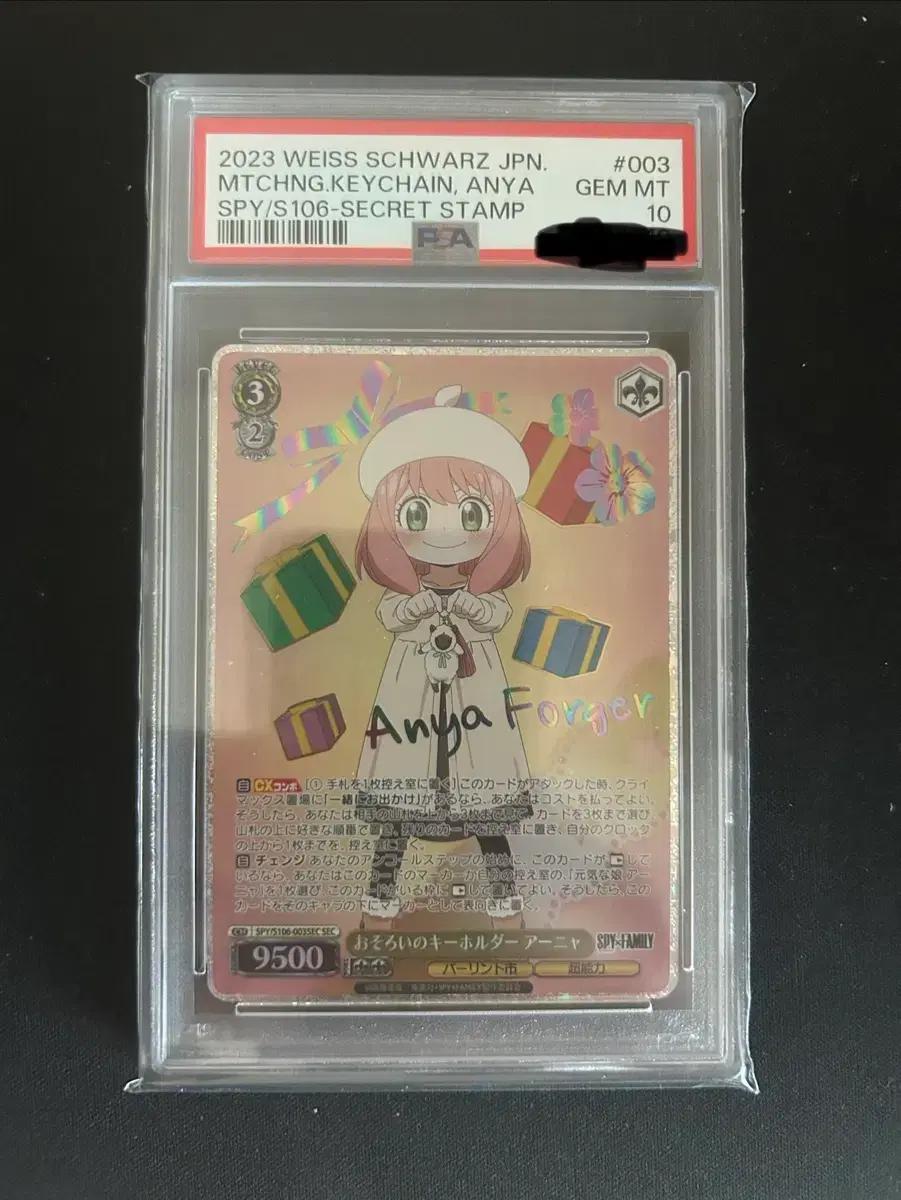 바이스 슈발츠 스파이 패밀리 sec psa10 3종 일괄