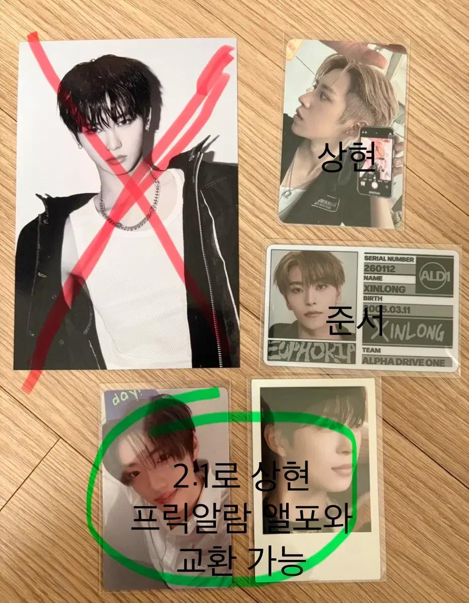 알디원 포카 및 엽서 교환