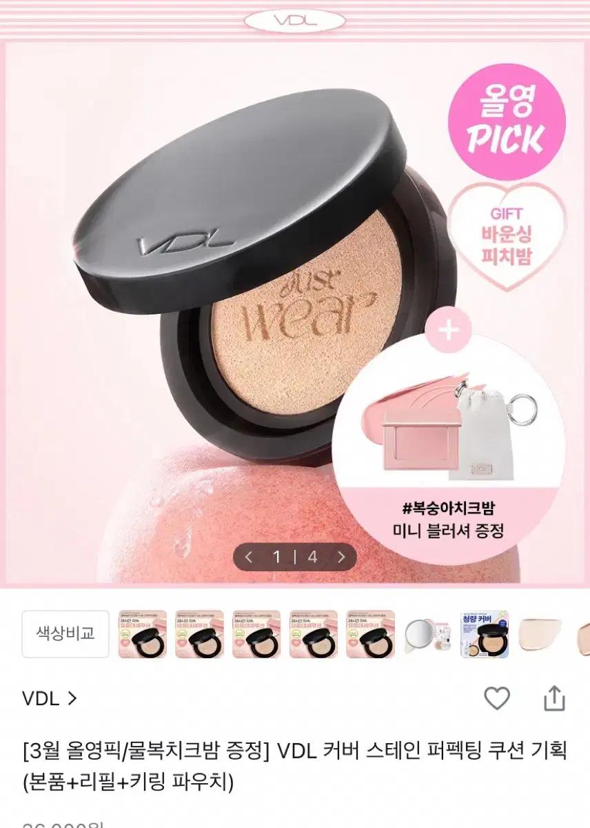 VDL 커버 스테인 퍼펙팅 쿠션 A02 리필 미개봉