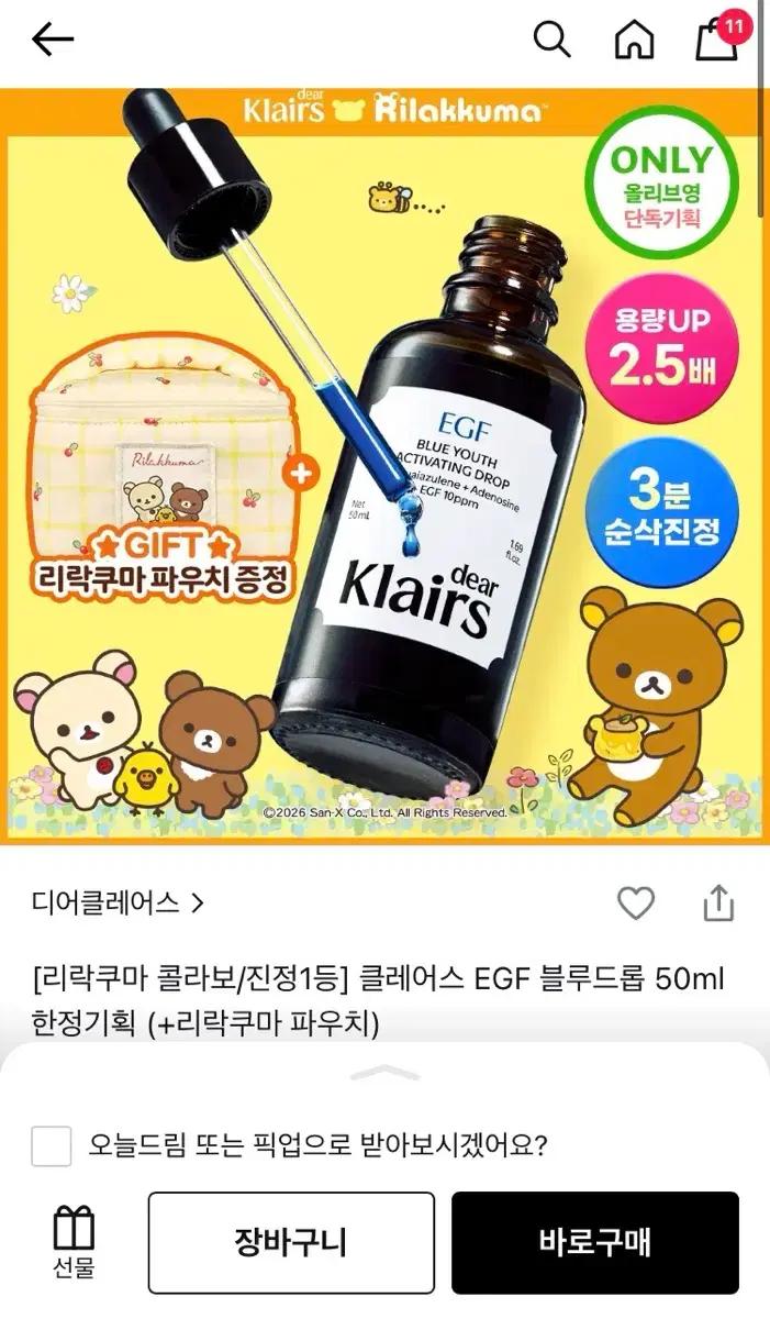 구)클레어스 EGF 블루드롭 50ml 리락쿠마 파우치만 구해요사요삽니리