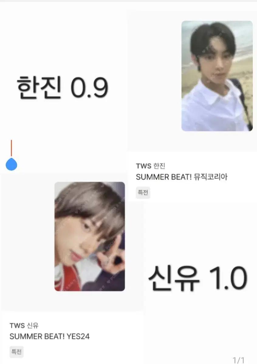 투어스 한진, 신유 포카