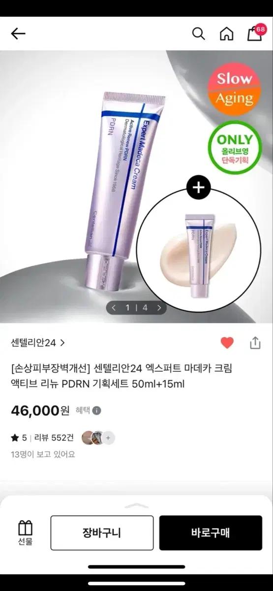 센텔리안24 엑스퍼트 마데카 크림 액티브 리뉴 PDRN 기획세트 50ml