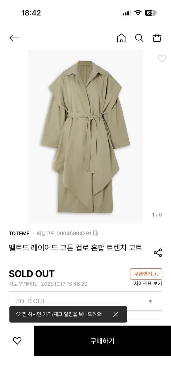 TOTEME 트렌치코트