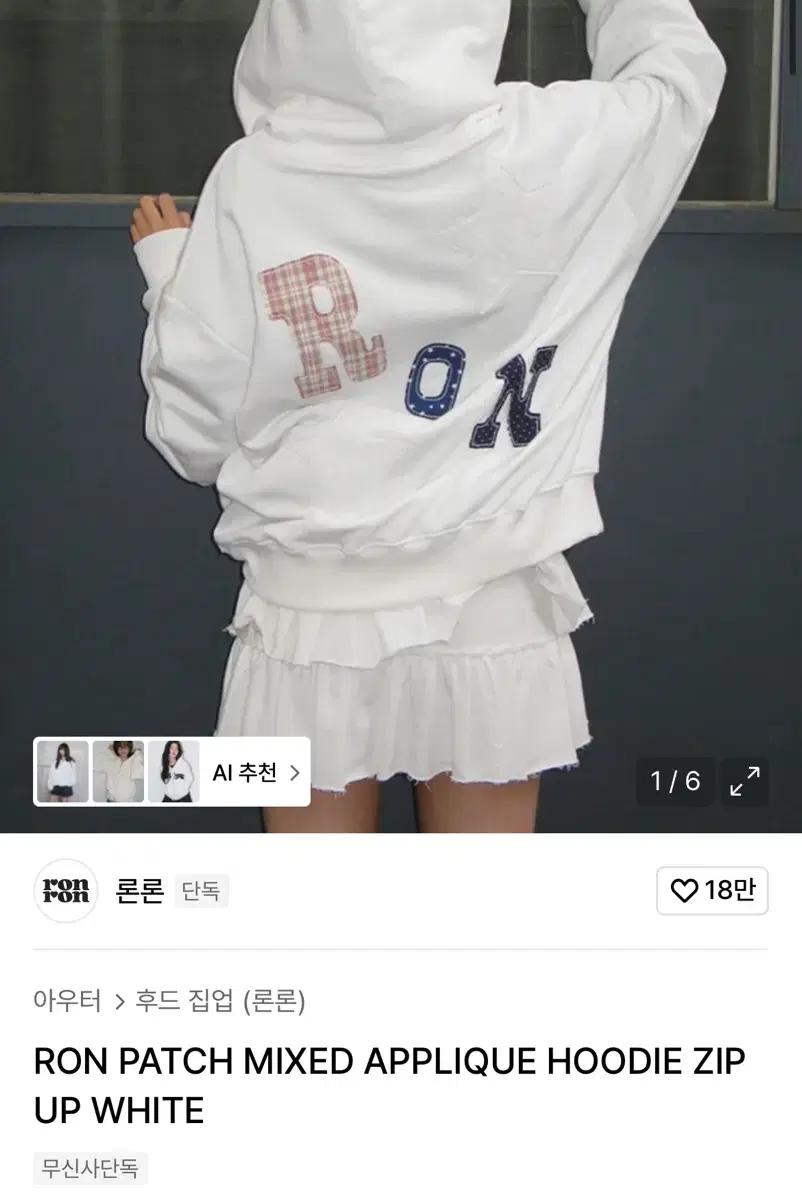 론론 패치 로고 후드집업 화이트