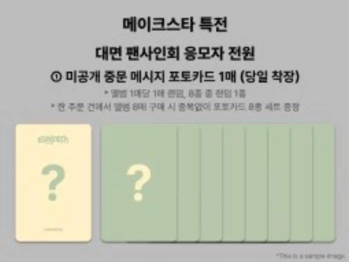 안신 상현) 알디원 알파드라이브원 메이크스타 충칭 미공포 분철
