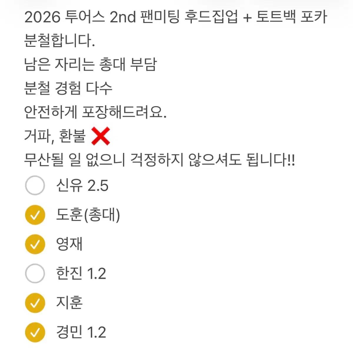투어스 2026 팬미팅 후드집업 + 토트백 포카 분철