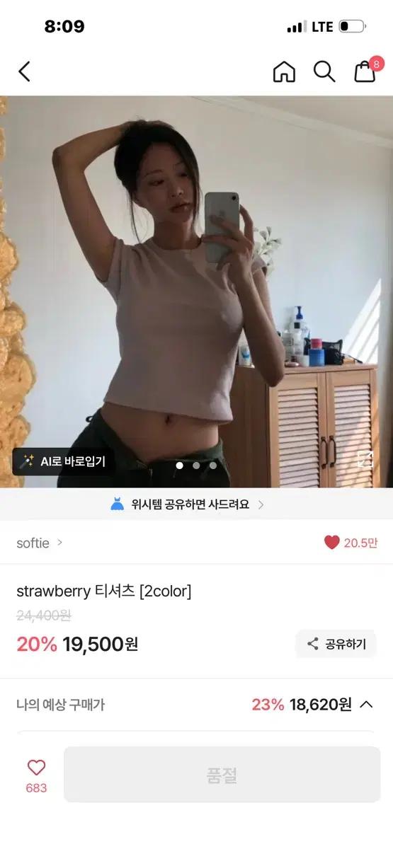 Softie 소프티 strawberry 티셔츠