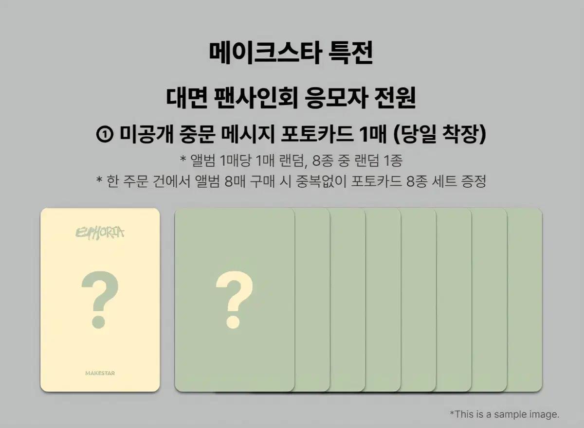 알파드라이브원 메이크스타 충칭 분철 | 양도 교환 판매 알디원 ALD1