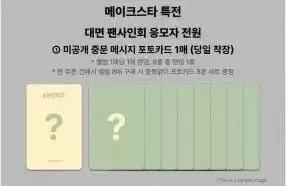 알파드라이브원 알디원 메이크스타 충칭 봄 분철 양도