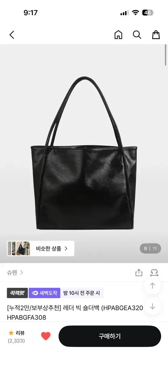 슈펜 레더 빅 숄더백 블랙