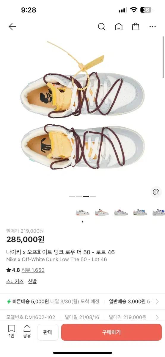 나이키 x 오프화이트 덩크 로우 로트46 275