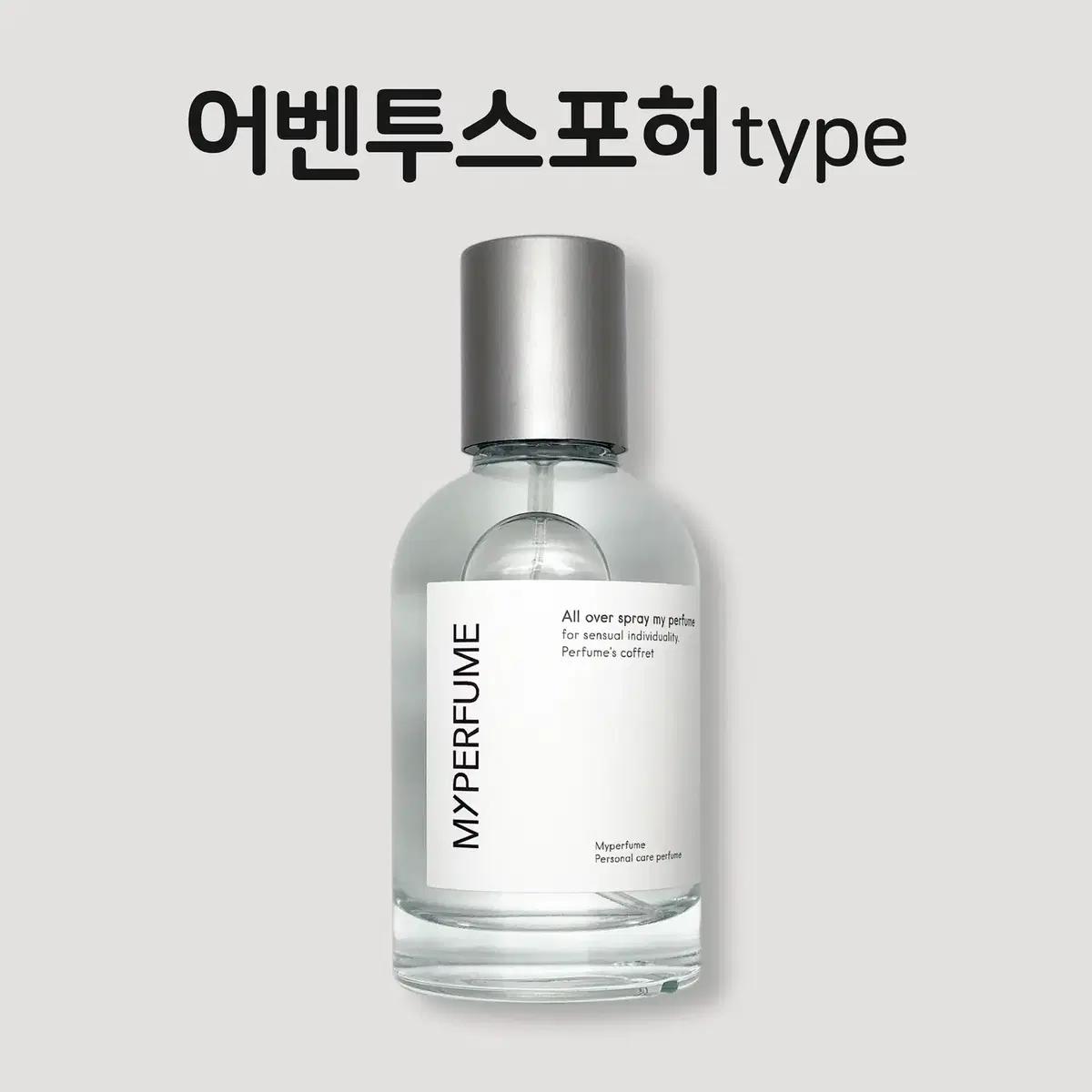 50미리 크리드 어벤투스포허 type 마이퍼퓸 재현향스프레이