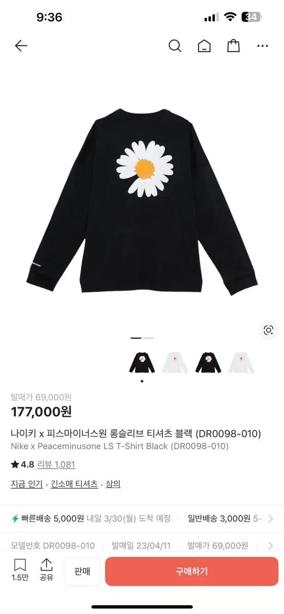 나이키 피스마이너스원 검정 롱슬리브 티셔츠 L
