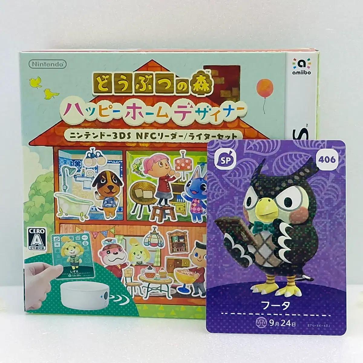닌텐도 동숲 해피홈디자이너 NFC 리더라이터세트 일본판(3DS1234)