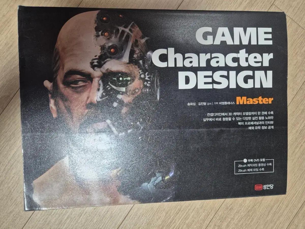 Game Character Design Master 팝니다.
