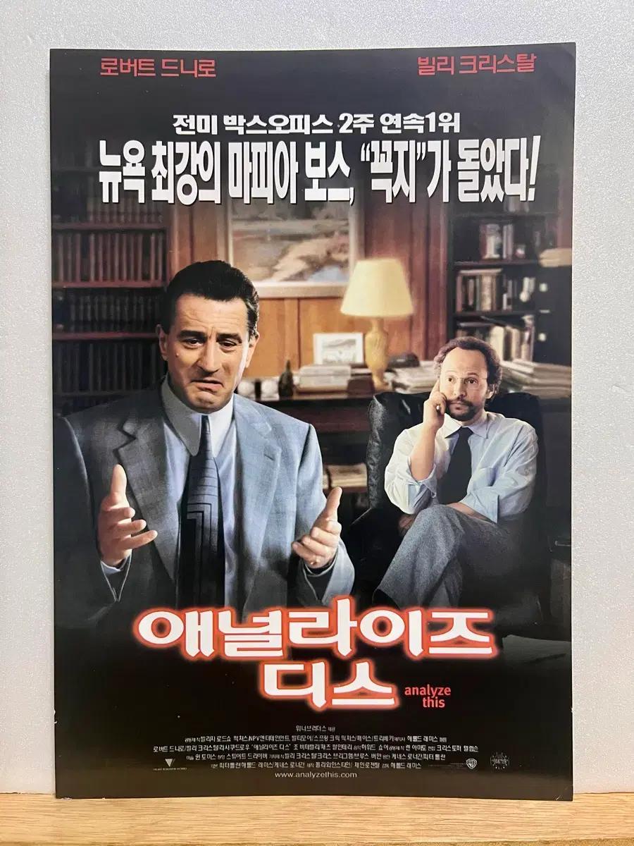 [영화전단지/엽서] (A4 1장) 애널라이즈 디스 (1999)