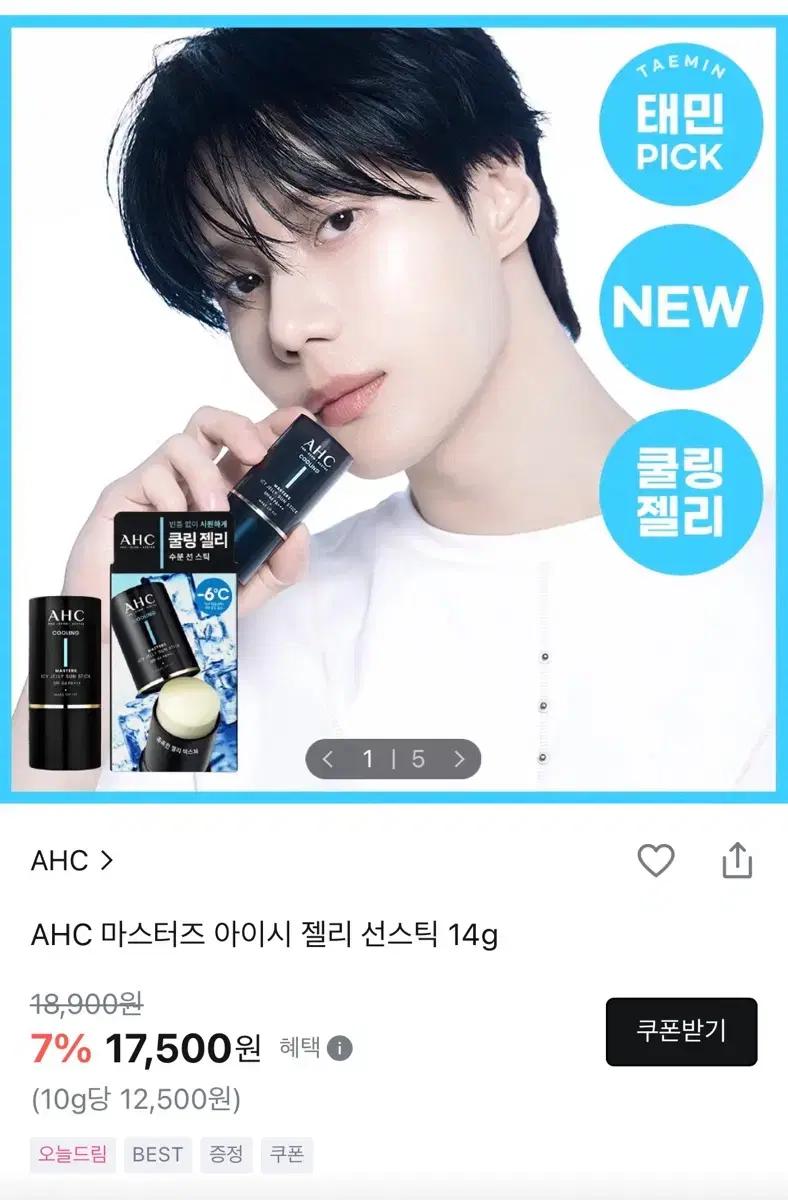 AHC 마스터즈 아이시 젤리 선스틱 14g