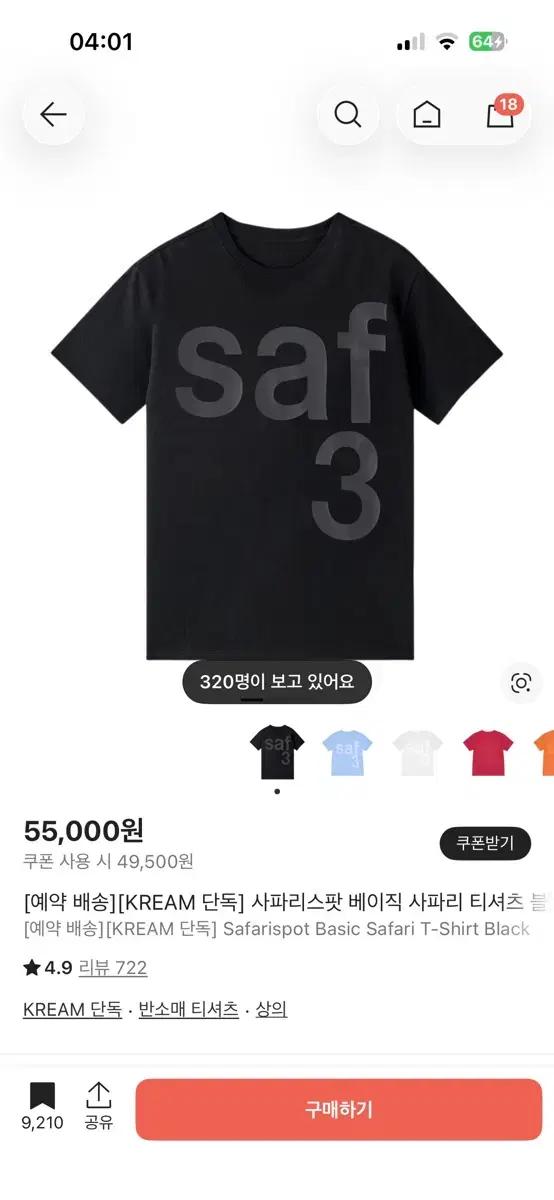 사파리스팟 베이직 사파리 티셔츠 블랙 사이즈2