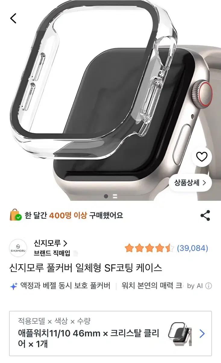 신지모루 애플워치 케이스