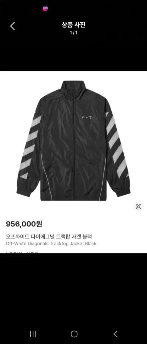 오프화이트 다이아그널 트랙탑 자켓, 팬츠세트