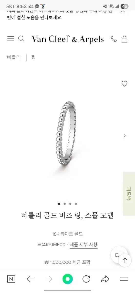 반클리프 아펠 뻬를리 화이트골드 스몰링 49호