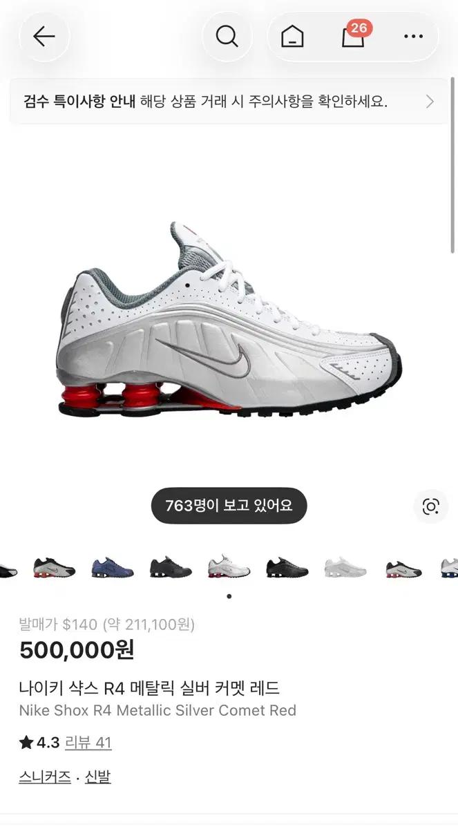 나이키 샥스 R4 메탈릭 실버 커멧 레드 260