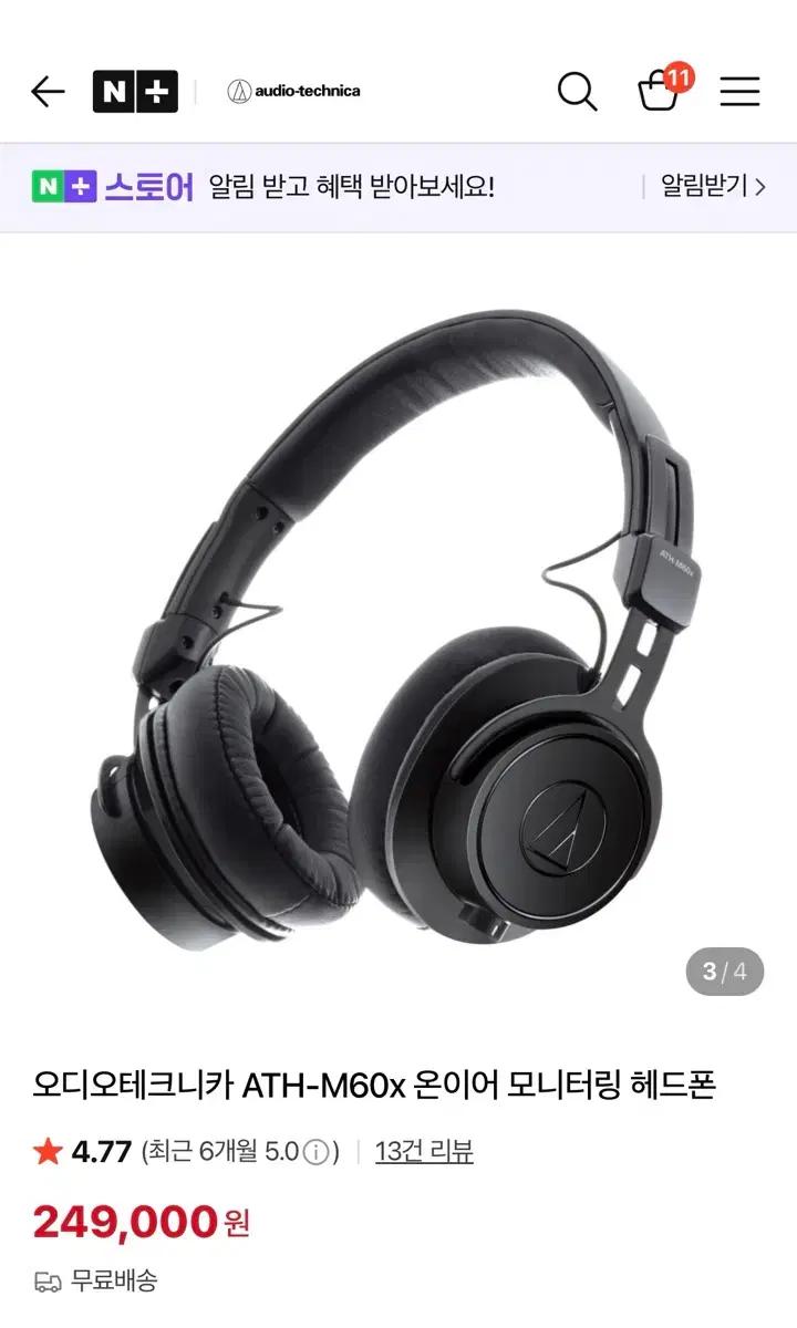 오디오테크니카 ATH-M60x 모니터링 헤드폰