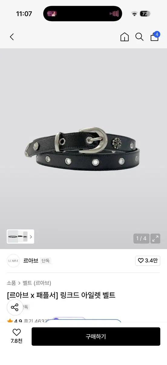 [르아브 x 패플서] 링크드 아일렛 벨트
