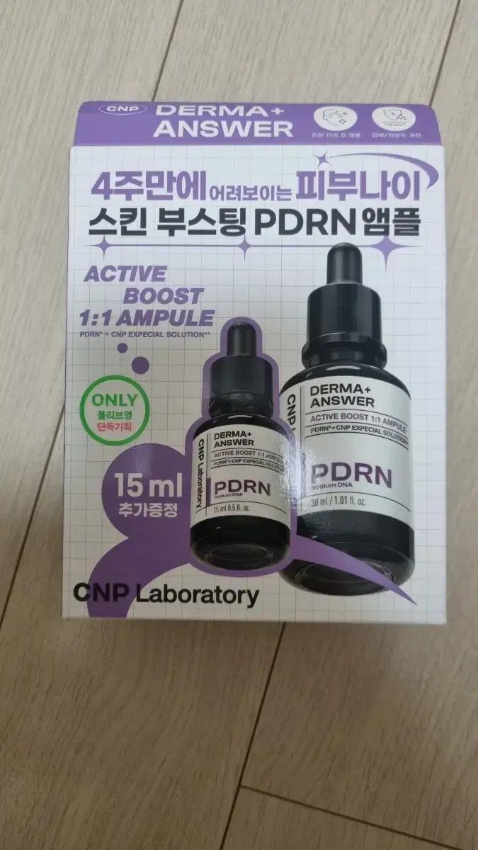 cnp 씨앤피 더마앤서 PDRN 액티브 부스트 앰플 피디알엔