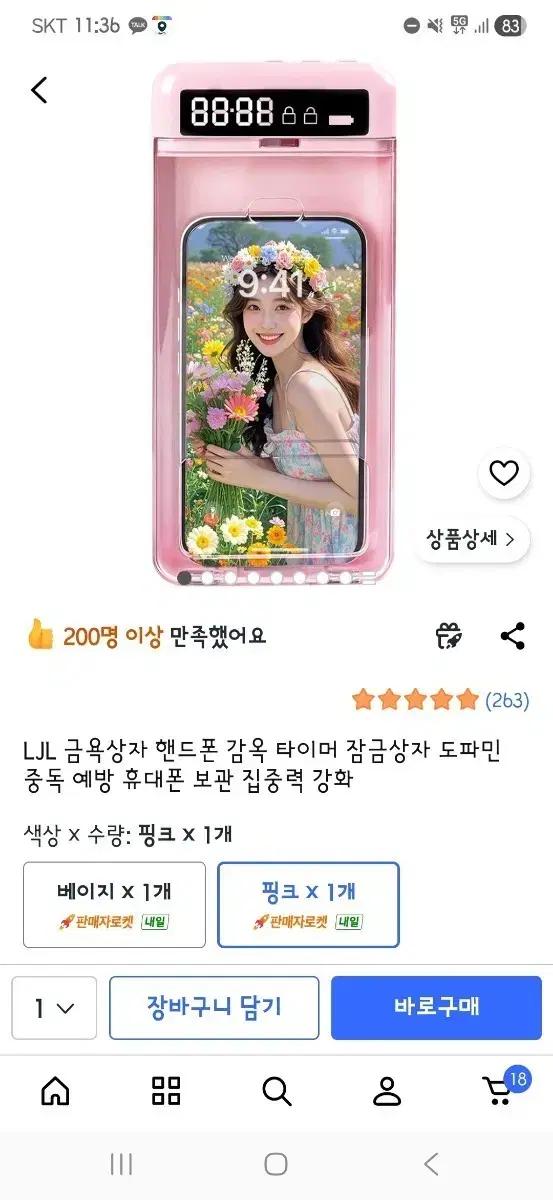 핸드폰 금욕상자 타이머 잠금(디지털디톡스)